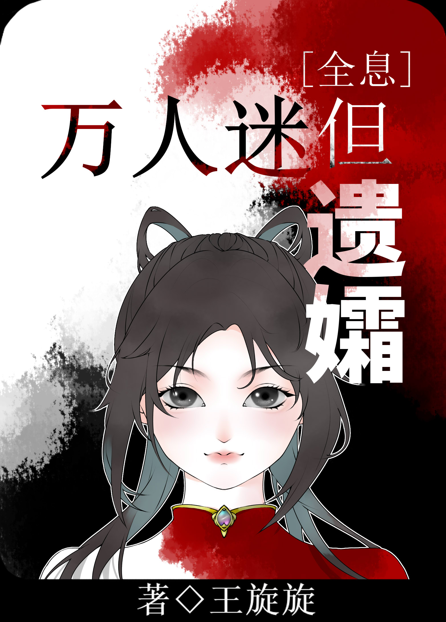 全息游戏里的万人迷npc完整版