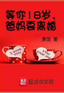 18岁就等你退婚了