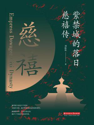 中国紫禁城纪录片里的慈禧是谁演的