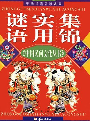 费玉清经典谜语集锦
