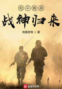 和平精英战神归来