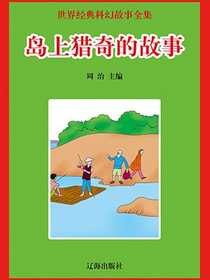 美国猎奇故事