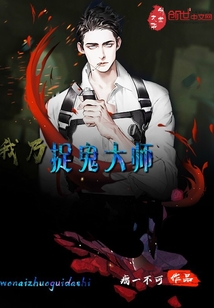 我乃茅山大师主角有多厉害