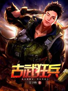 古武狂兵陈青阳全本免费阅读