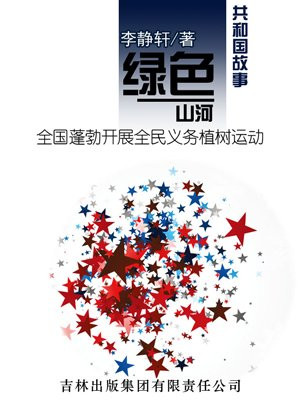 全民义务植树基地