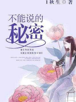 不能说的秘密为什么下架