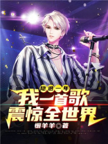 隐退一年,我一首歌震惊全世界TXT下载