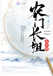 农门长姐有空间男主身世