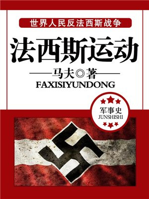 芬兰法西斯运动