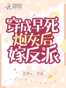 穿成早死大佬的渣妻免费阅读