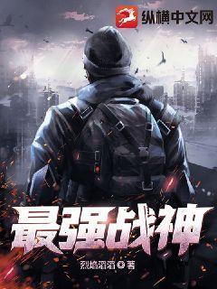 最强战神林然