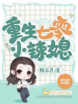 重生七零小辣媳电视剧