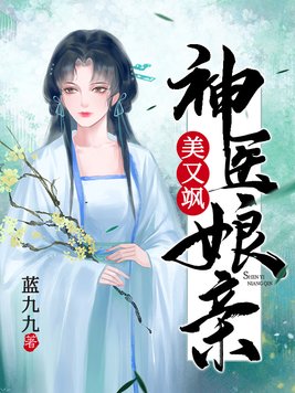 神医娘亲又跑啦全文免费阅读