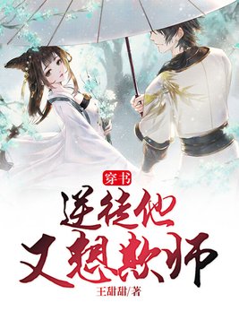 穿书逆徒他又想欺师漫画免费下拉式六漫画