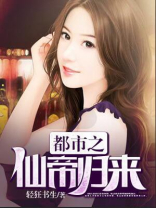 都市之仙帝归来 苦孩子
