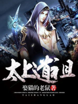 太上道祖铁师上帝