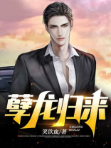 孽龙归来苏锋_ 第395章手打首发_77读书手机版
