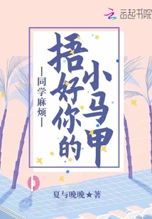 同学麻烦捂好你的小马甲