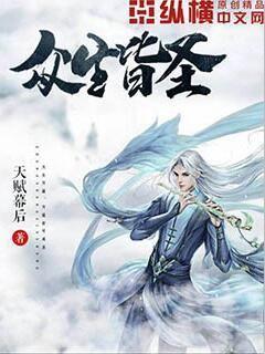 众生皆圣好看吗