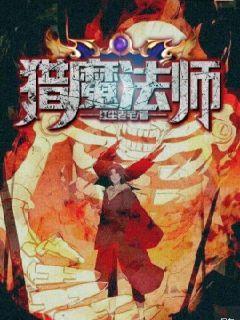 猎魔法师 第338章
