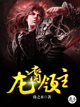 龙裔主线