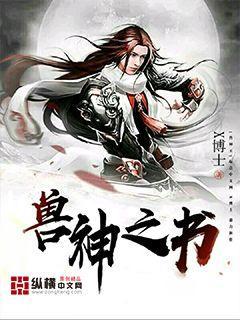 兽神之心