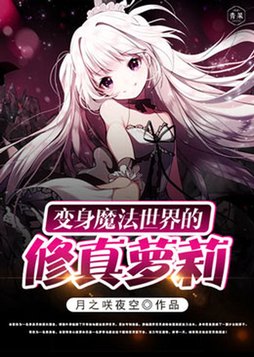 变身魔法师