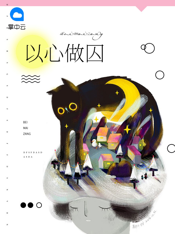 以爱为囚什么意思