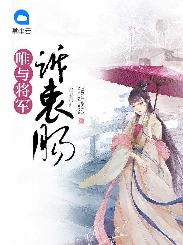 唯与将军诉衷肠乌烈