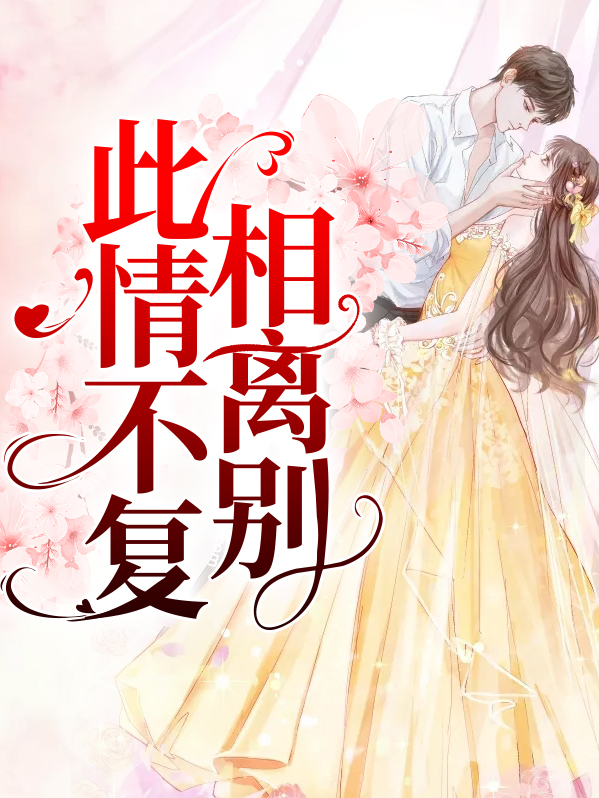 此情不负你相思