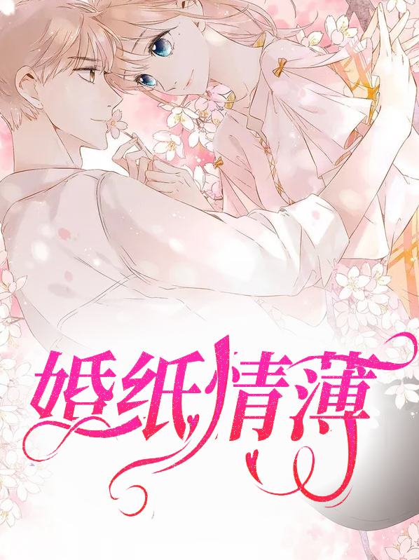 婚纸情薄六月