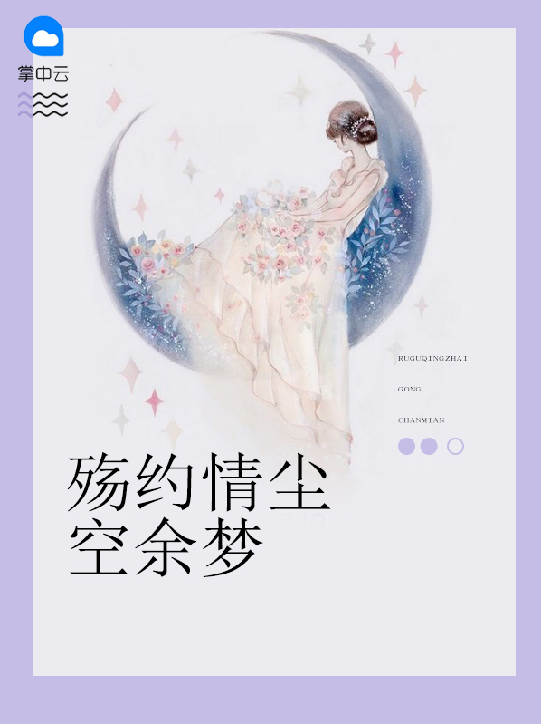 殇余情是什么意思