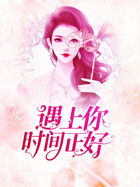 时间刚好遇见你的语句