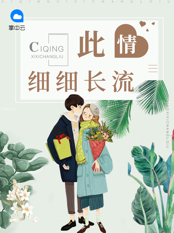 若水细细长流意思