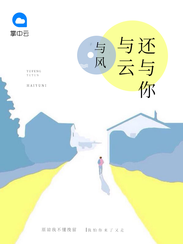 风与云与山与水