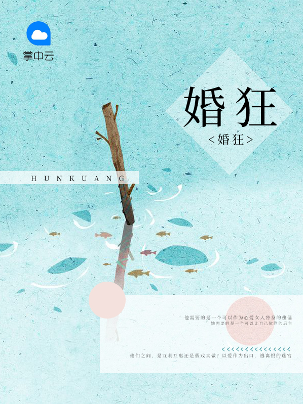婚狂鸡毛曲