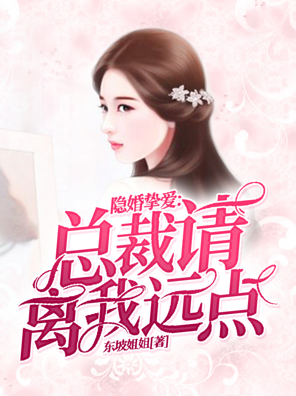 总裁的隐婚挚爱