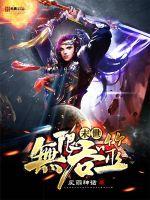 末世无限吞噬人物介绍