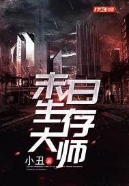 末世生存大师小丑