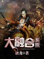 最强融合系统