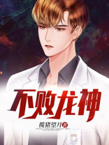 不败龙神第二十四集短剧一囗气看完