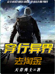 穿行异界去淘金TXT八零下载