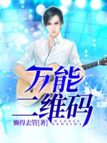 万能二维码