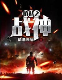 抗战之战神