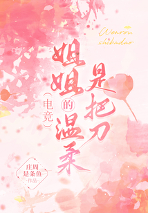 姐姐的温暖作文600字
