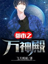 都市之万神殿楚天南
