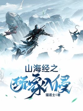山海经之玩家入侵下载