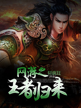 网游之王者归来网盘