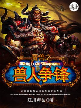 魔兽兽人英雄