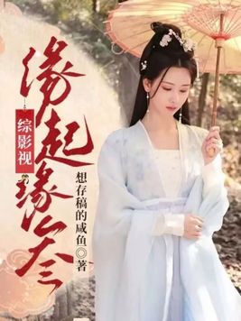 综影视缘来喝柠檬茶